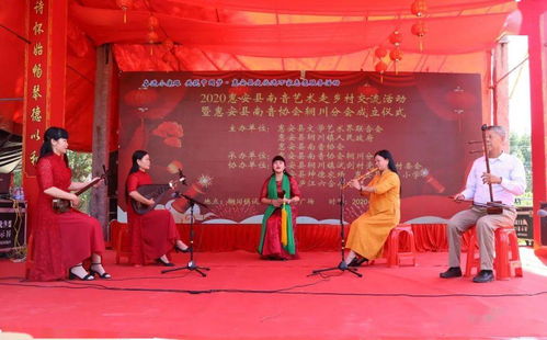 惠安縣南音藝術走鄉(xiāng)村交流活動在輞川鎮(zhèn)試劍村舉行